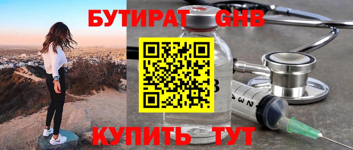 Бутират бутик Великий Устюг