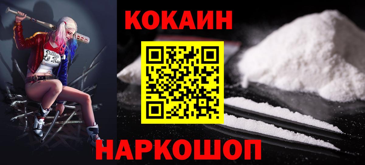 Кокаин  Кокаин Fish Scale  Вход с VPN  Великий Устюг 