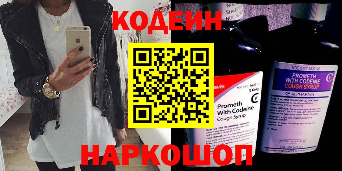 Кодеиновый сироп Lean напиток Lean (лин) Великий Устюг