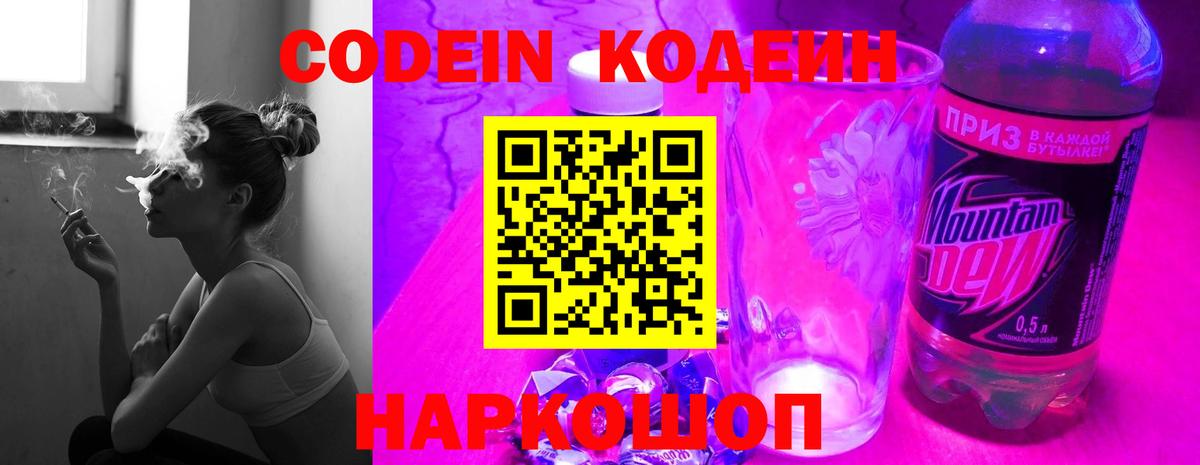 Codein Purple Drank  наркота  Великий Устюг  Вход с VPN 