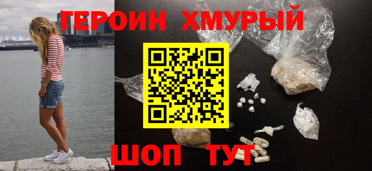 ГЕРОИН афганец  Героин  Великий Устюг  Вход с VPN 