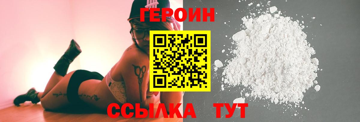 Героин Heroin Великий Устюг