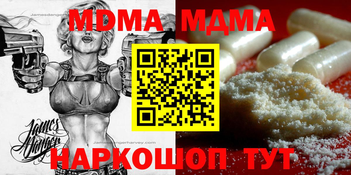 МДМА  Вход с VPN  Великий Устюг  МДМА crystal  MDMA кристаллы 