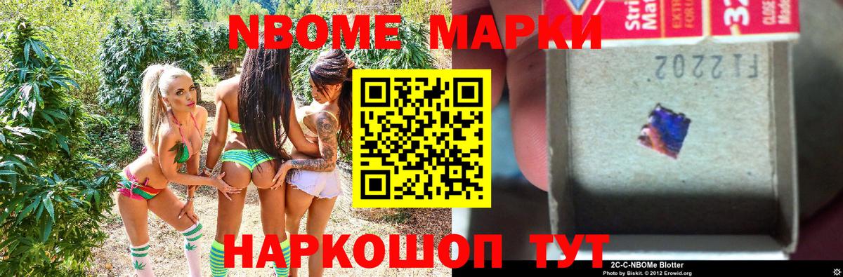 Марки NBOMe 1,8мг Великий Устюг